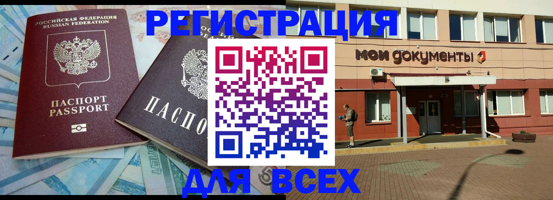 прописка регистрация в Северске