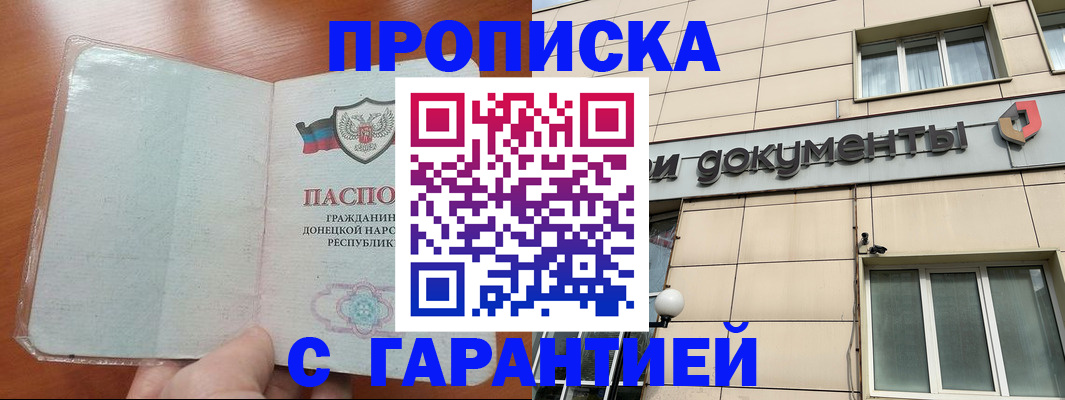 прописка от собственника в Северске