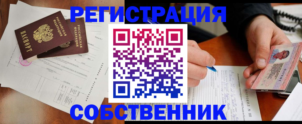 временная регистрация в Северске