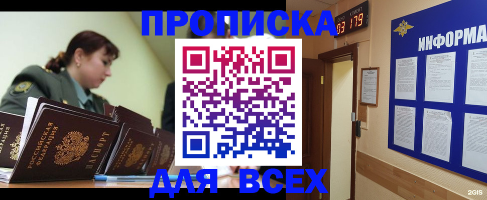 прописка паспорт в Северске