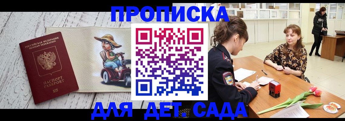 прописка штамп в Северске