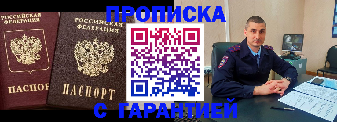 прописка в квартире в Северске