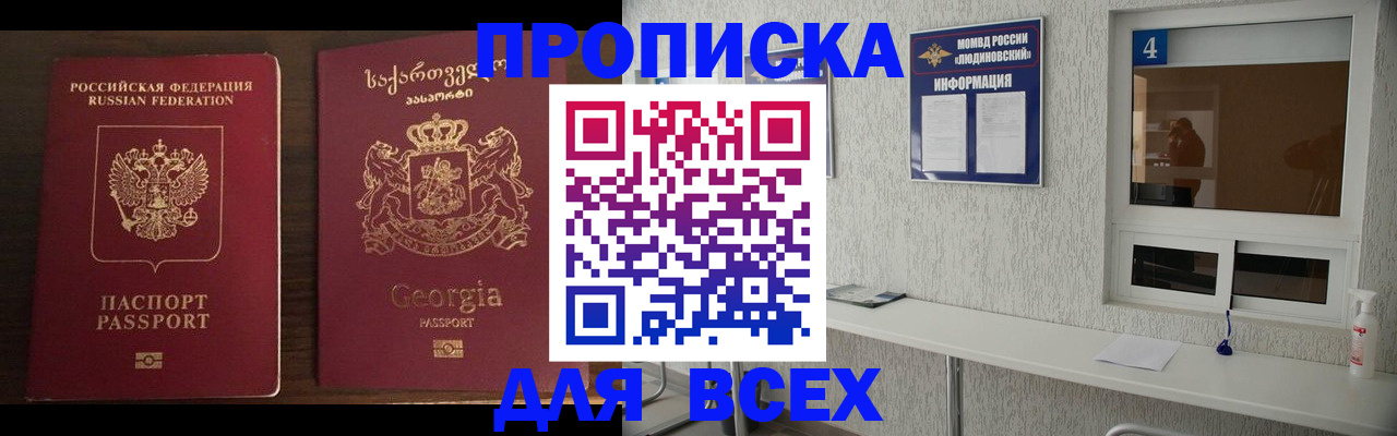 прописка для военкомата в Северске
