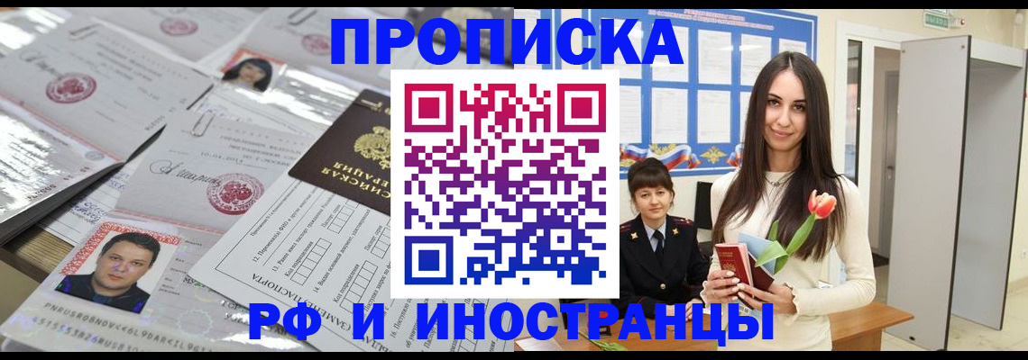 прописка для школы в Северске